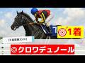 【天皇賞春2026】追い切りから買いたい1頭!G1勝利の前走以上!?