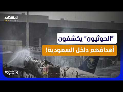 Saudi Analyst Reveals the Secret Behind the Escalation of Fighting with the "Houthis" and Iran’s ...