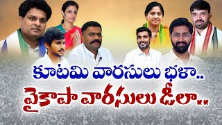 అసెంబ్లీకీ ఎన్నికైన 81 మంది కొత్త MLAలు | Nearly 80 Above New MLA's are Elected For AP Assembly