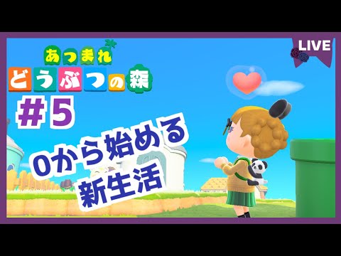 【あつ森】switch2でやるぞ！新生活！