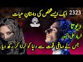 Devta  episode 2323  urdu hindi story  gumnaam heroes