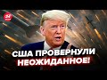 🔥У Трампа ПРИЯТНО УДИВИЛИ украинцев! США СРОЧНО передали РАКЕТЫ. Россияне АЖ ВЗВЫЛИ