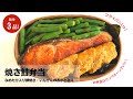 【材料3つだけ】フライパン1つで作る！簡単焼き鮭のっけ弁の作り方【ふじい弁当】