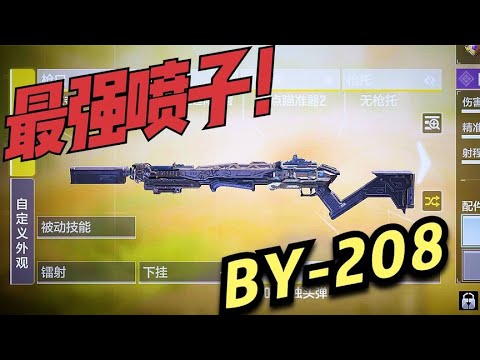 嗯，没错，它就叫by208【小开老师】