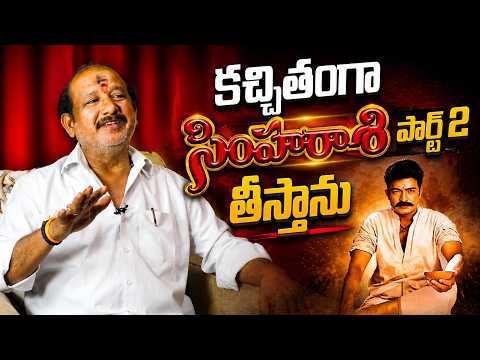 Simharasi Sequel? Director Samudra V Reveals His Big Plans | TFPC - TFPC