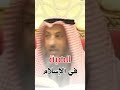 ماهي الهبة في الإسلام عثمان الخميس