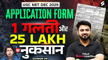 UGC NET BIG UPDATE😱 | UGC NET Form Fill Up 2025 | Mistakes To Avoid in UGC NET Form 2025 | Ashwani
