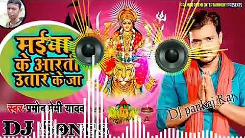 DJ Raj Kamal BaSti Maiya Ke Aarti Utar Ke Ja Promod Premi Bhakti superhat Navratra 2019song Hi Tech