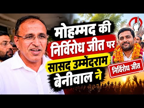 वार्ड नंबर 04 में हाजी शेर मोहम्मद की निर्विरोध जीत पर सांसद उम्मेदराम बेनीवाल ने पहनाई माला