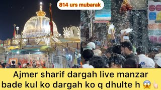 Urs Mubarak 2025 Ajmer dargah se live manzar bade kul ki rasham me log puri dargah q dhulte h 😱👆🏻