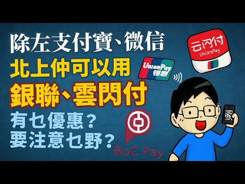 如何在香港, 開通及增值微信支付大陸錢包，最詳細教學︱返大陸玩, 沒有手機支付, 真係令人崩潰