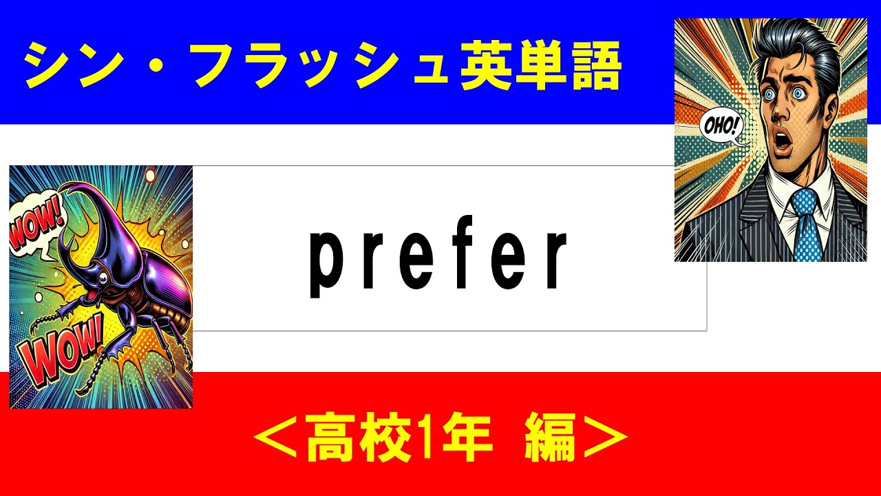 シン・フラッシュ英単語/高校1年/50問L#00611