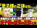 【美輪明宏の遺言】愛子様は本物よ…美輪明宏が皇位継承については成った痛烈な一言とは？