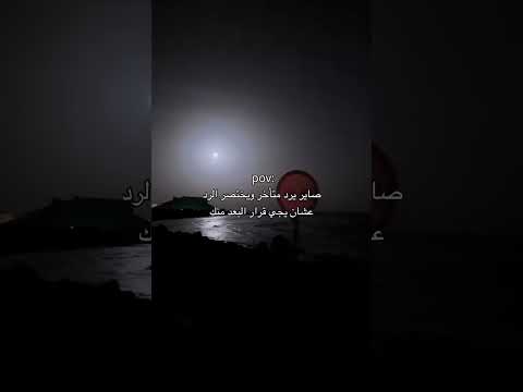 صار يرد متأخر ويختصر الرد عشان يجي قرار البعد منك