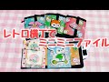 No.339*レトロ横丁でミニミニファイル*