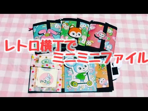 No 339 レトロ横丁でミニミニファイル Youtube