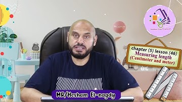 شرح ماث تانية ابتدائي | Measuring length Centimeter & meter | تيرم1- فصل 5 - درس 46 | الاسكوله