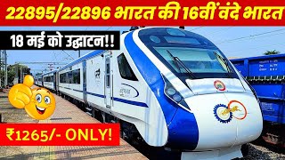22895/22896 Howrah Puri Vande Bharat |INAUGURATION🇮🇳| 16th Vande Bharat | Puri Vande Bharat Express
