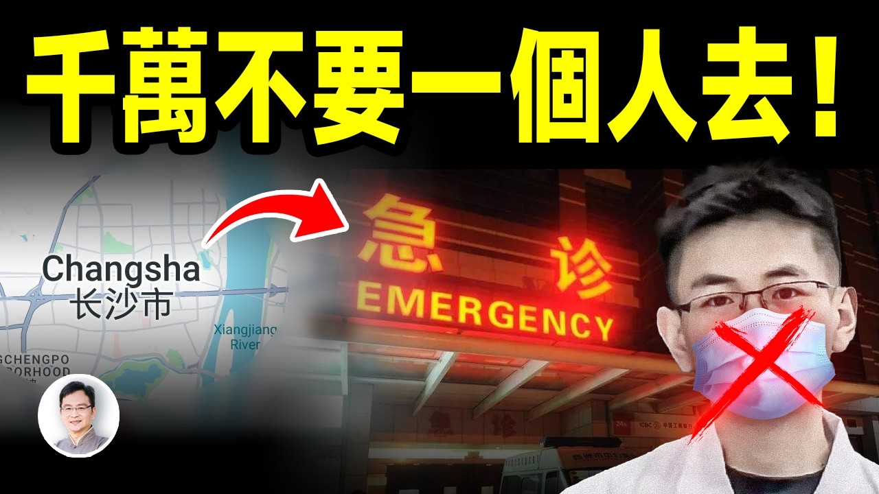千萬別一個人去！他揭穿了中國急診室裡最恐怖的真相，卻被...【文昭思緒飛揚461期】