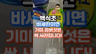 백식초+바세린으로 기미 잡티 검버섯 싹다 사라졌어요! #화이트식초 #바세린 #검버섯 #기미없애는법 #기미잡티 #50대건강 #60대건강 #장수의비밀 #건강한중년 #중년건강