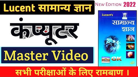 Lucent Master Video  - COMPUTER |  Lucent GK Master Video line by line complete .