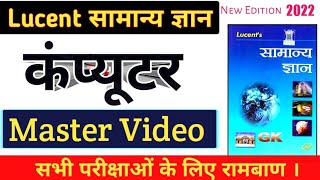 Lucent Master Video - COMPUTER | Lucent GK Master Video Complete Line by Line