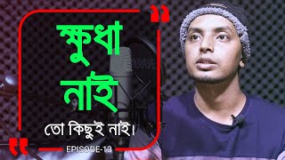 ভরসটর ছতর ক যখন ডসটবন থক খবর কডয খত হয Branding Bangladeshepisode 13