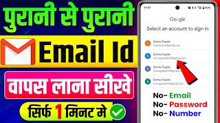 Purani Email ID Ko Wapas Kaise Laye | Purana Gmail Account Kaise Khole | Old Email Account Recovery