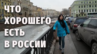 Что ЛУЧШЕ в России по сравнению с Южной Кореей