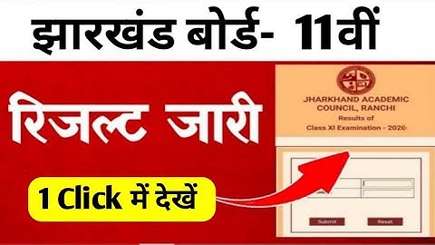 आ गया Jac board class 11th result 2022