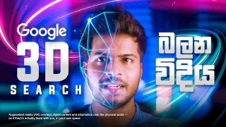 Experience Google 3D & augmented reality in Search Sinhala screenshot 4