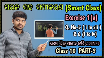 Simultaneous Equation Exercise 1a ||Q.No-5 & 6 ||ସରଳ ସହ ସମୀକରଣ||Class10 Math Odia||Smart Class ||