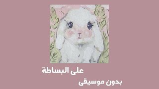                            بدون موسيقى   هيفا وهبى   عالبساطة البساطة سمعها