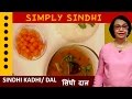 Authentic Sindhi Kadhi/Dal Recipe by Veena