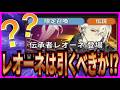 【英雄伝説 ガガーブトリロジー】実況 初心者必見⁉ 新伝説キャラのレオーネの魅力についてまとめてみた!【日本ファルコム】