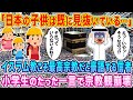 「日本の子どもは既に見抜いている…」イスラム教が最高宗教だと豪語する信者、日本人小学生のたった一言で宗教観崩壊…w【海外の反応】【ゆっくり解説】