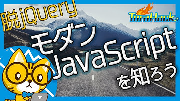 【jQueryは古い？】「なぜ今Reactを使うのか」を現役フロントエンドエンジニアが解説
