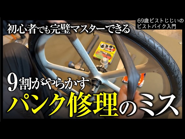 予定者決定 自転車ピスト ロードバイク 後輪パンク修理要、ブレーキ 予定者決定 自転車ピスト ロードバイク 後輪パンク修理要、ブレーキ