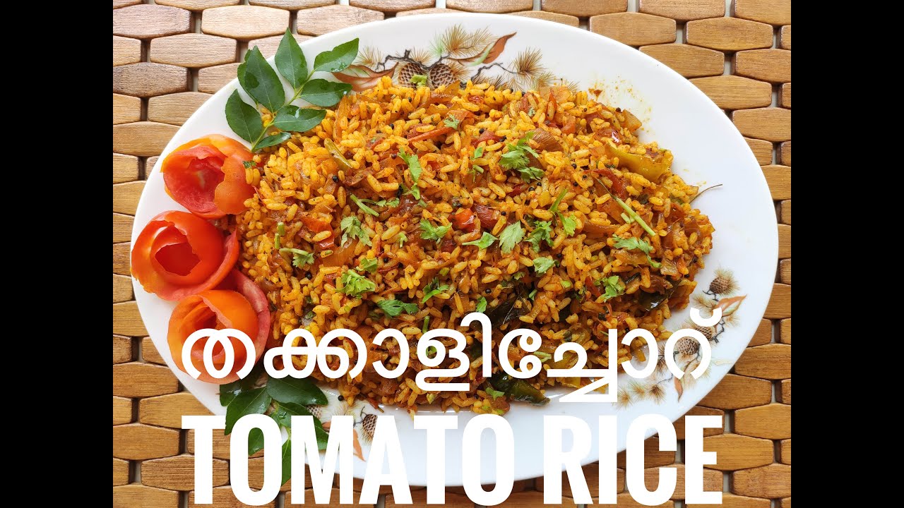 തക്കാളിച്ചോറ് Tomato Rice Easy Delicious Recipe YouTube