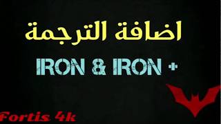 خاصية الترجمة على iron و iron+ و wegoo