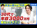 【商社の強みと死角】商社はオルカン/30代で年収3000万円のカラクリ/就活・転職必見/バフェットが商社に投資する真意/AIに代替されない「一次情報」