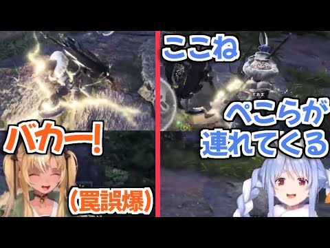 【モンハンワールド】通話してなくてもお互いのことをカバーし合うことができるフレぺこ【不知火フレア・兎田ぺこら・ホロライブ切り抜き】