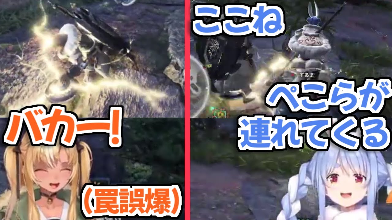 【モンハンワールド】通話してなくてもお互いのことをカバーし合うことができるフレぺこ【不知火フレア・兎田ぺこら・ホロライブ切り抜き】