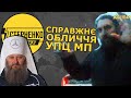 П'яний піп на Буковині погрожував поліції та принижував українців. Пора заборонити УПЦ МП!