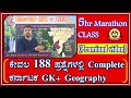 Complete  geography  gk  mcq    complete 5 hour pack  raju sir  my target