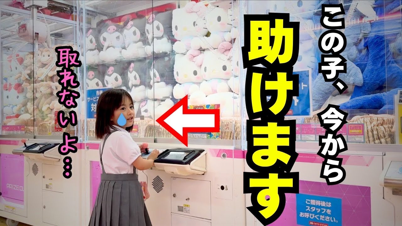 キティちゃん大好きな女の子を助けようとしたらまさかの事態が！？あの人物が登場！