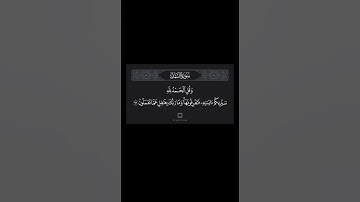 ﴿وَقُلِ الحَمدُ لِلَّهِ سَيُريكُم آياتِهِ فَتَعرِفونَها ﴾ [النمل: 93 الشيخ سعد الغامدي