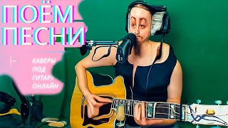 🎵 Приличная пятница 🎸 под гитару 🔆 Живой и качественный звук 🎧 Общение в чате 💬 много песен Пикника