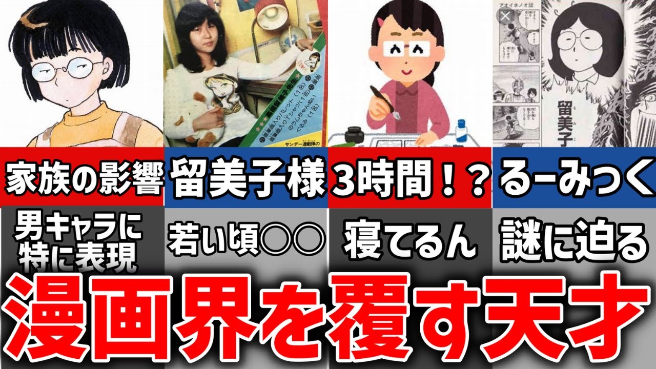 『高橋留美子先生』が常軌を逸する天才と言われる理由解説 - YouTube