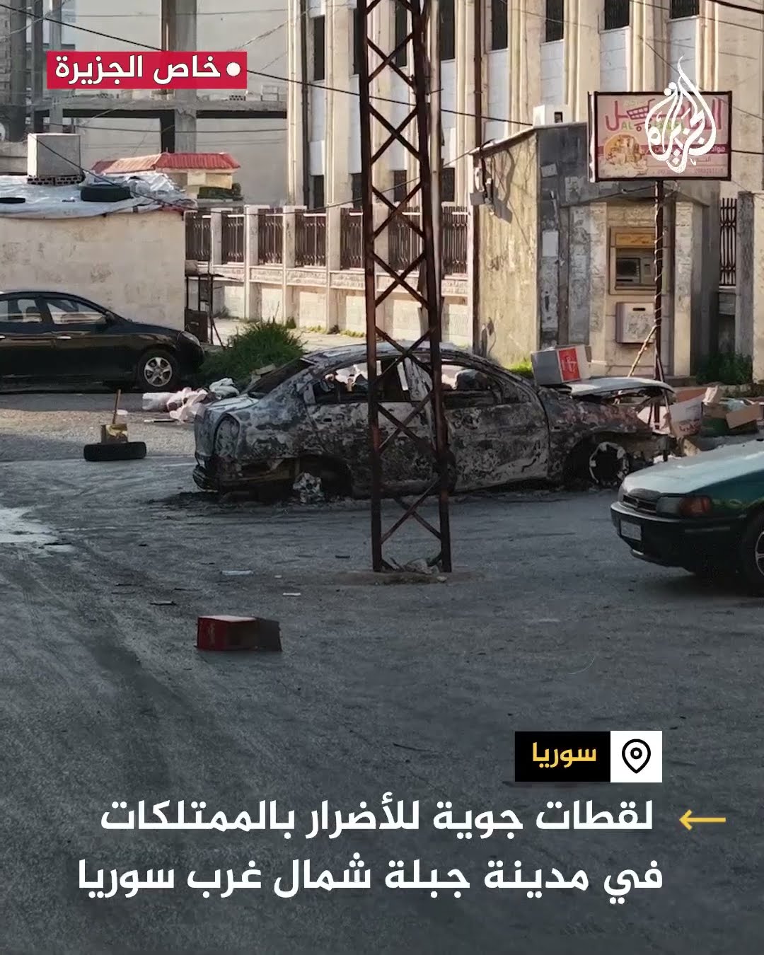 لقطات جوية للأضرار بالممتلكات في مدينة جبلة شمال غرب سوريا
